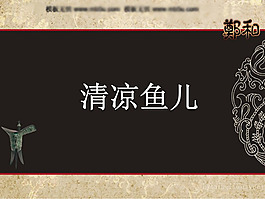 古典設(shè)計(jì)PPT