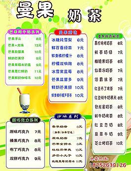 奶茶價格表圖片