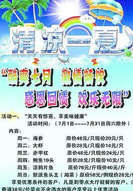 清涼一夏海報(bào)圖片