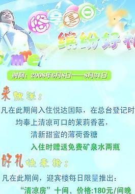 悠享夏日圖片