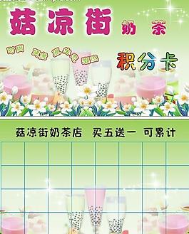 奶茶積分卡圖片