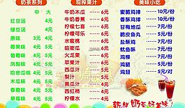 奶茶價(jià)格海報(bào)圖片