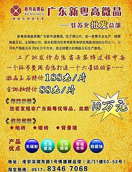 微晶石宣傳單圖片