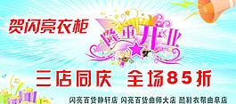隆重開業(yè)海報(bào)圖片