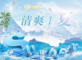 清爽一夏海報圖片