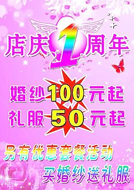 影樓店慶一周年海報圖片