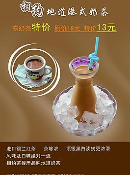 奶茶宣傳單圖片