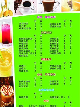 奶茶價目單圖片