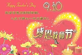 教師節(jié)圖片