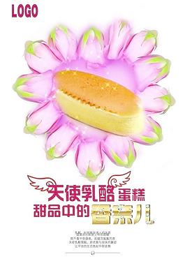 乳酪蛋糕海報圖片