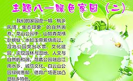 綠色家園圖片