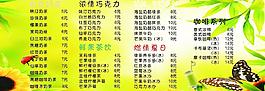奶茶價(jià)目表圖片