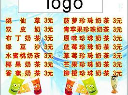 奶茶價(jià)目表圖片