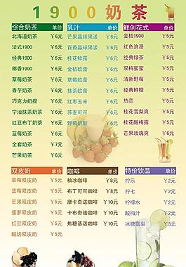 奶茶價(jià)目表圖片
