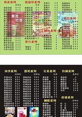 奶茶價(jià)目表圖片