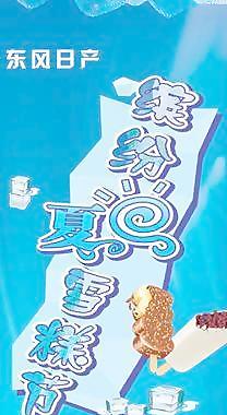 缤纷夏日雪糕节图片
