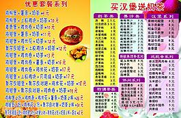 奶茶宣傳單圖片