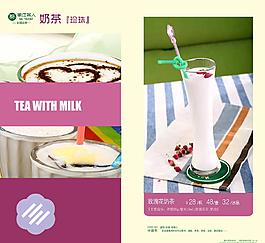 奶茶 菜谱模板图片