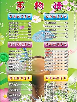 奶茶價目表圖片