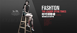 領(lǐng)跑時(shí)尚淘寶女包海報(bào)