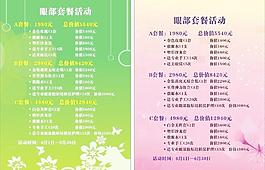 眼部活動宣傳圖片