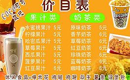 奶茶價目單圖片