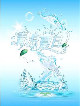 清涼一夏圖片