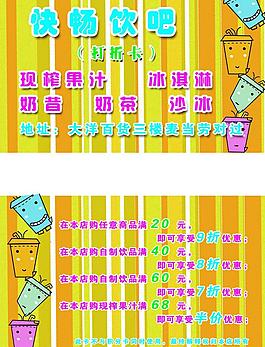 奶茶打折卡圖片