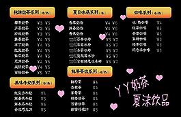 奶茶價(jià)目表圖片