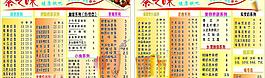 奶茶價(jià)目表圖片