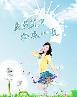 清涼一夏圖片
