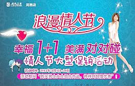 情人節(jié)促銷海報圖片