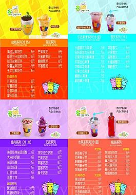 奶茶價目表圖片
