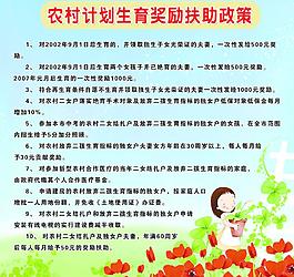 農(nóng)村計(jì)劃生育圖片