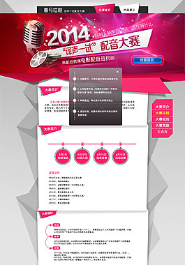 歌手選拔網(wǎng)頁模板