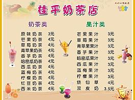 奶茶價目表圖片