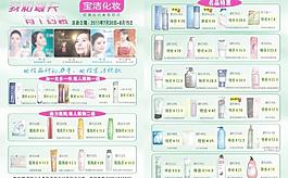 化妝品宣傳單頁圖片