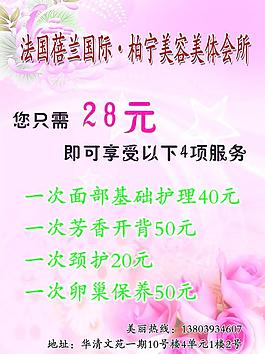 美容美體海報圖片