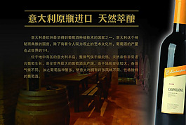 意大利原瓶進口葡萄酒海報