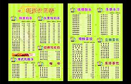奶茶價(jià)目表 奶茶菜單圖片