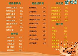 奶茶价目表图片