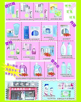 洗化用品宣傳單圖片