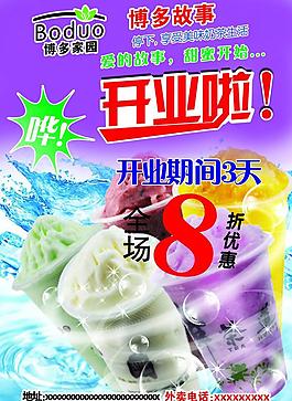 奶茶宣傳單圖片