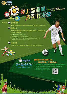 電信歐洲杯廣告圖片