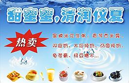 糖水 奶茶 冷饮图片