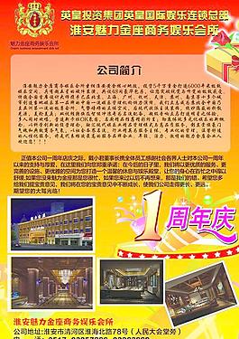 淮安魅力金座娛樂會所廣告圖片