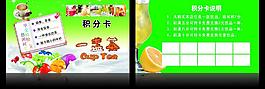 奶茶積分卡圖片