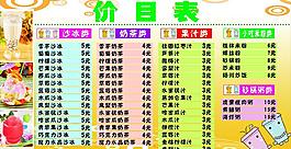 奶茶價目表圖片
