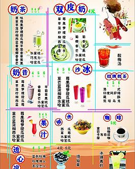 奶茶價目表圖片