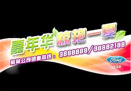 嘉年華廣告貼紙圖片